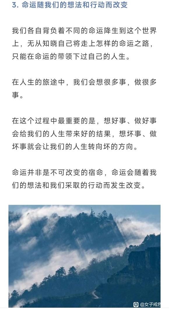 ”命运会随我我们的想法和行动而改变