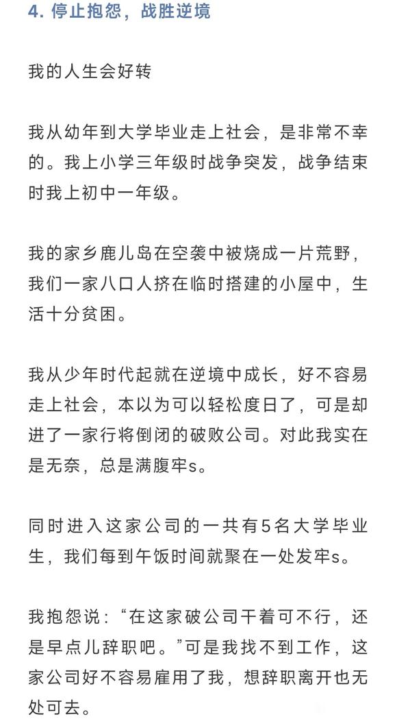 ”命运会随我我们的想法和行动而改变