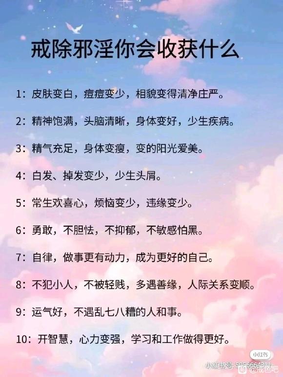 ”戒色贴