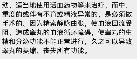 ”戒色后精索静脉曲张会有恢复吗
