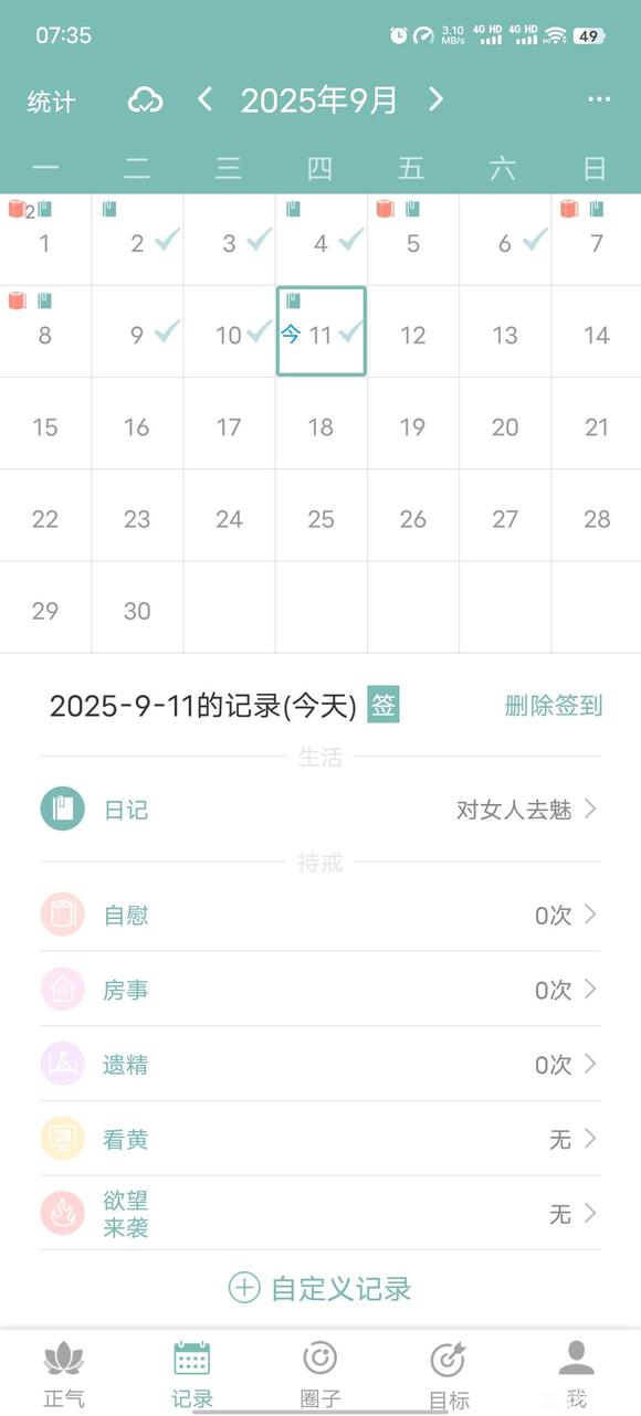 ”戒色老油条告诫大家永远不要自暴自弃