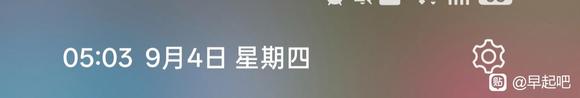 ”早睡早起打卡