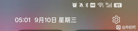 ”早睡早起打卡