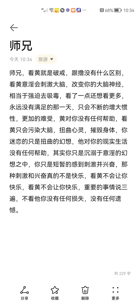 ”为什么戒色决不能看h？