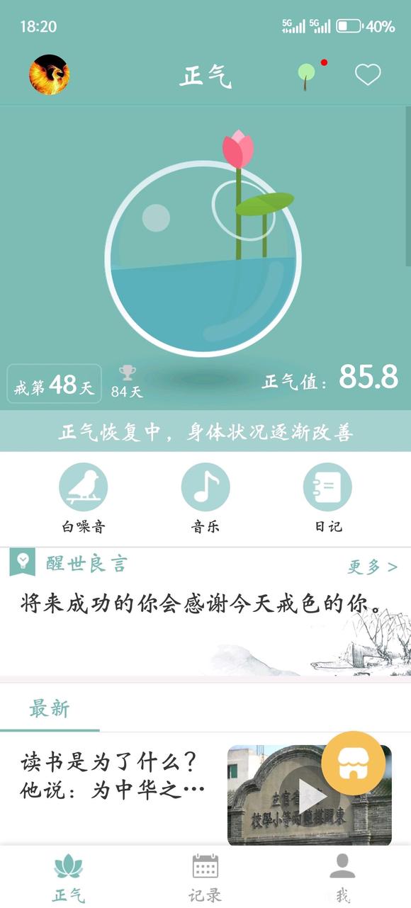 ”戒色打卡第48天