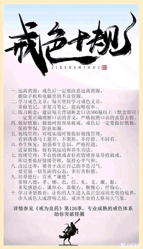 ”戒色十天破戒