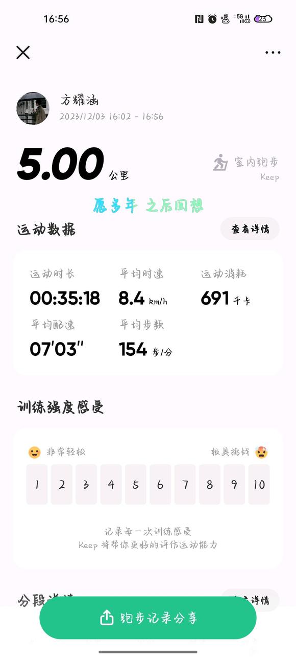 ”【忏悔过错】破戒有一段时间了，卷土重来吧，先奖励自己一个5公里