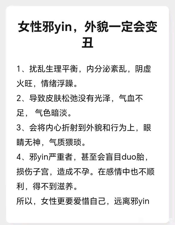 ”女性邪淫，外貌一定会变丑