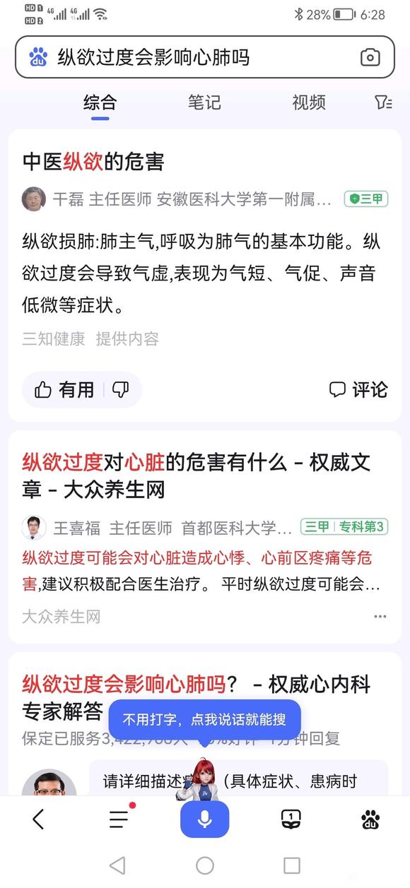 ”纵欲过度影响心肺