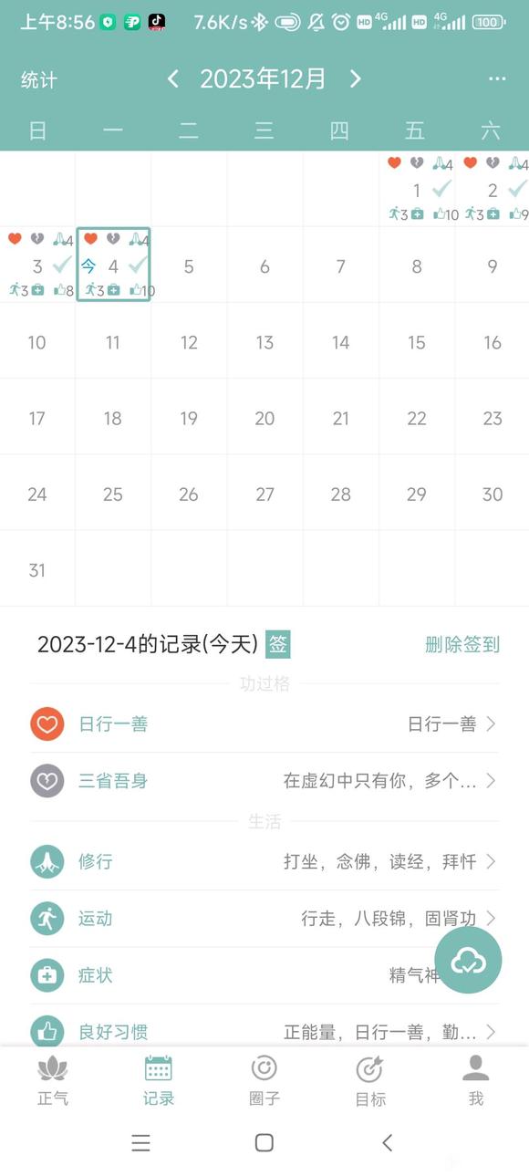 ”#微信看病卖药是假的#十二月加油，百日筑基