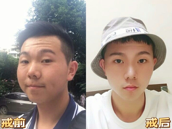 ”戒色一年，浮肿消失