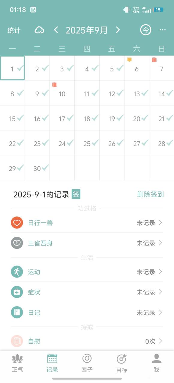 ”戒色不是一口气吃成胖子