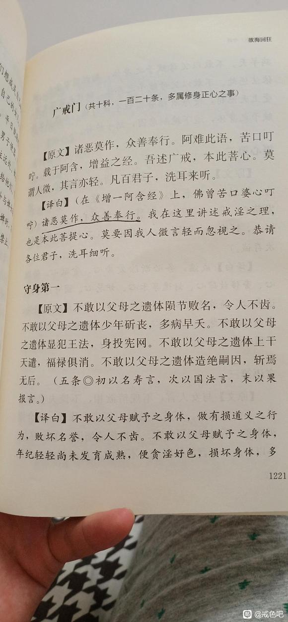 ”安士全书之欲海回狂