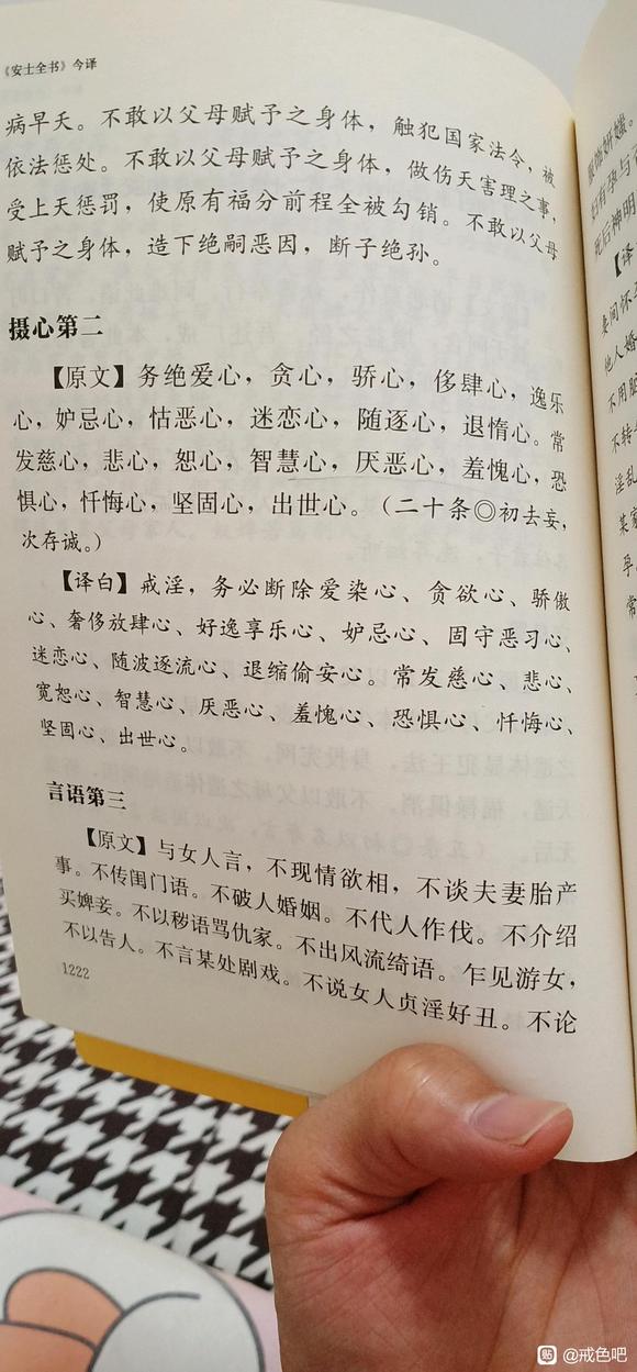 ”安士全书之欲海回狂