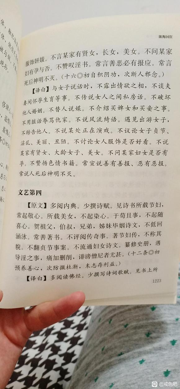 ”安士全书之欲海回狂