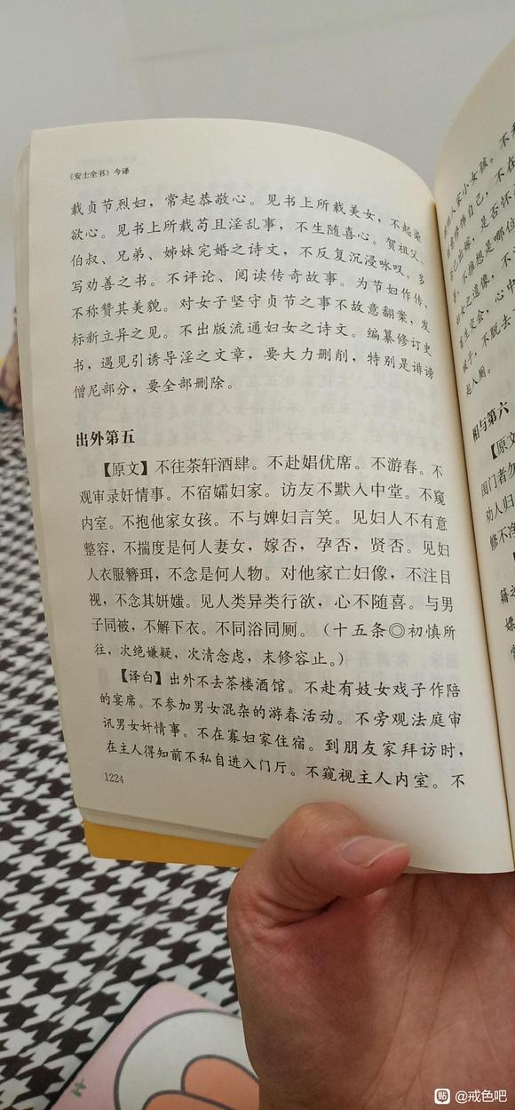 ”安士全书之欲海回狂