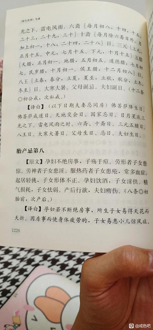 ”安士全书之欲海回狂