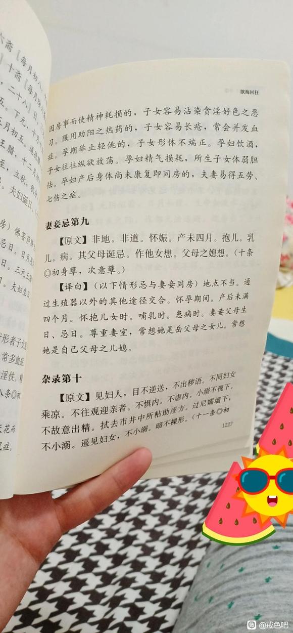 ”安士全书之欲海回狂