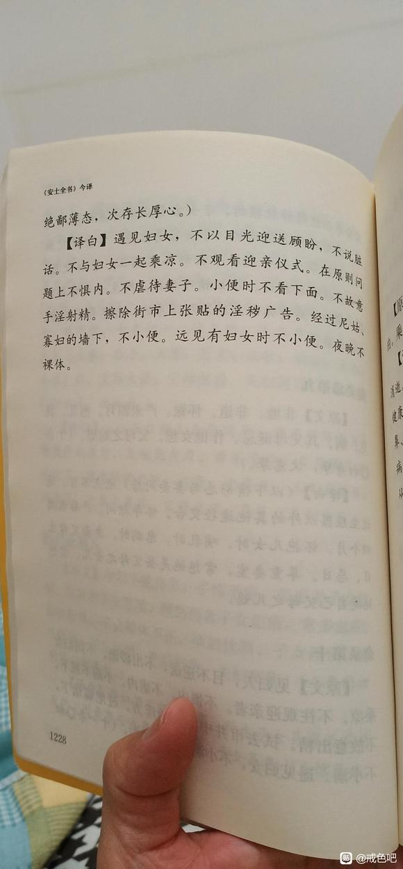 ”安士全书之欲海回狂