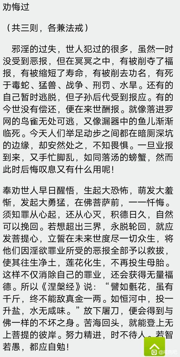 ”摘自《欲海回狂·劝悔过》和《欲海回狂·劝犯根本重罪》