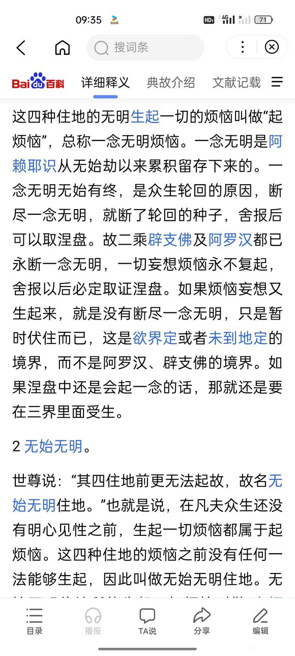 ”证得阿罗汉果就算彻底戒色成功了