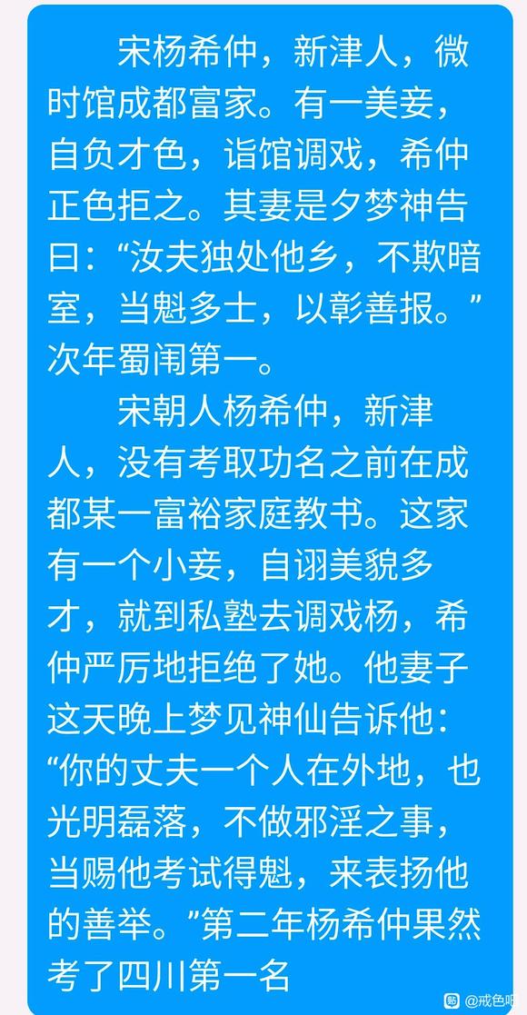 ”宋杨希仲，新津人。