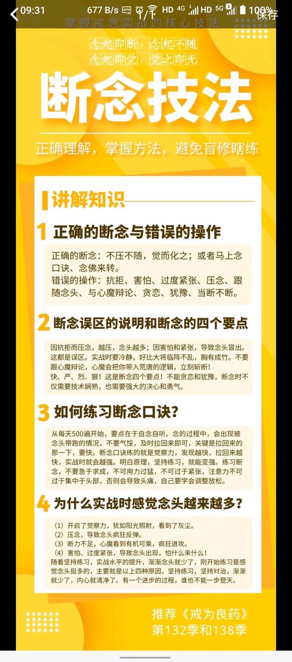 ”求助师兄们，观心断念有什么诀窍吗？