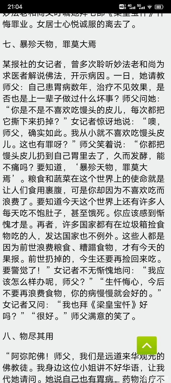 ”如是因如是果