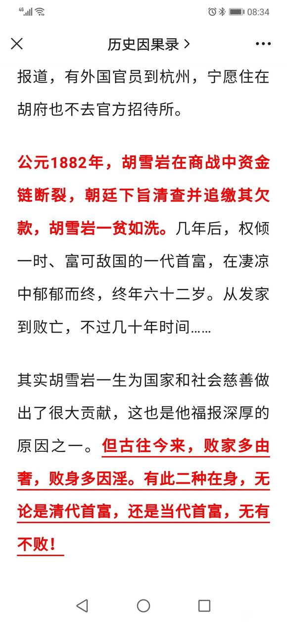 ”我辈引以为鉴