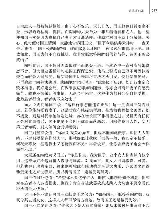 ”佛陀因地六度万行事迹之：不为美色逾越法规