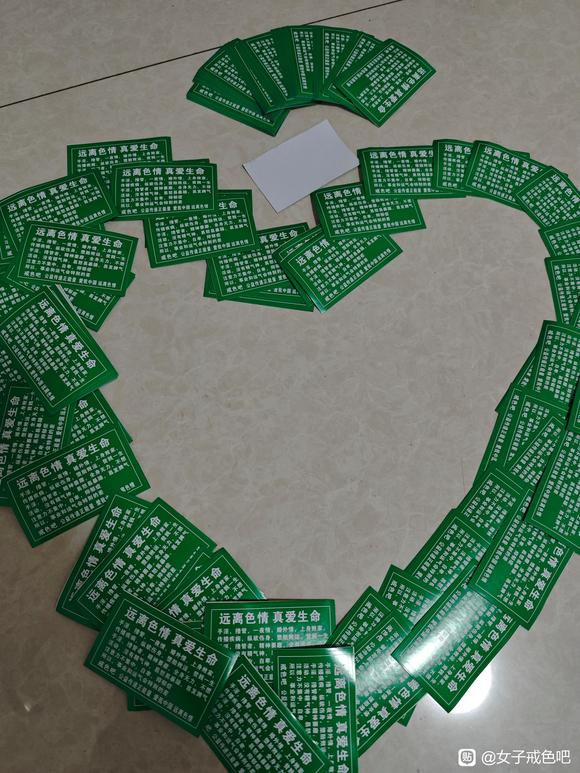 ”戒色不干胶，戒色之路，渡人渡己，多多劝人向善，找回丢失福报！