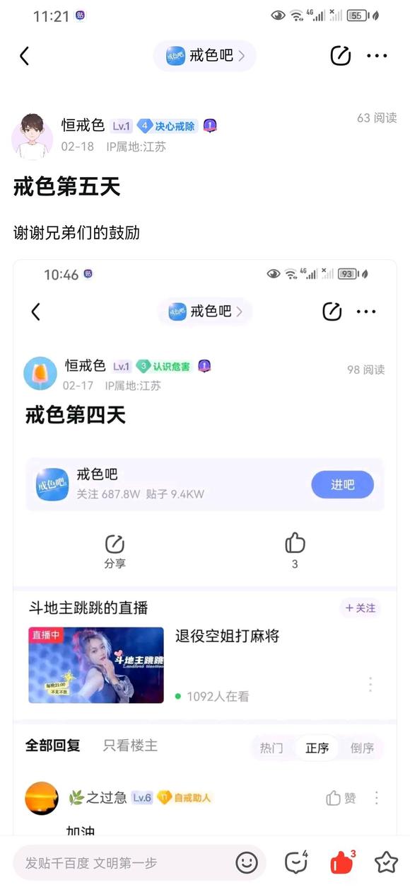 ”兄弟们戒色第六天了！