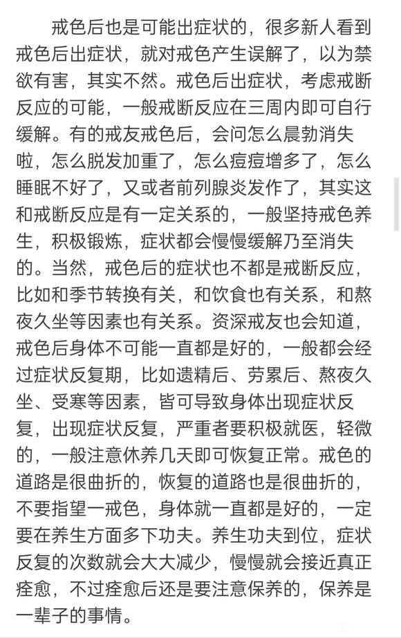 ”戒的十八天！