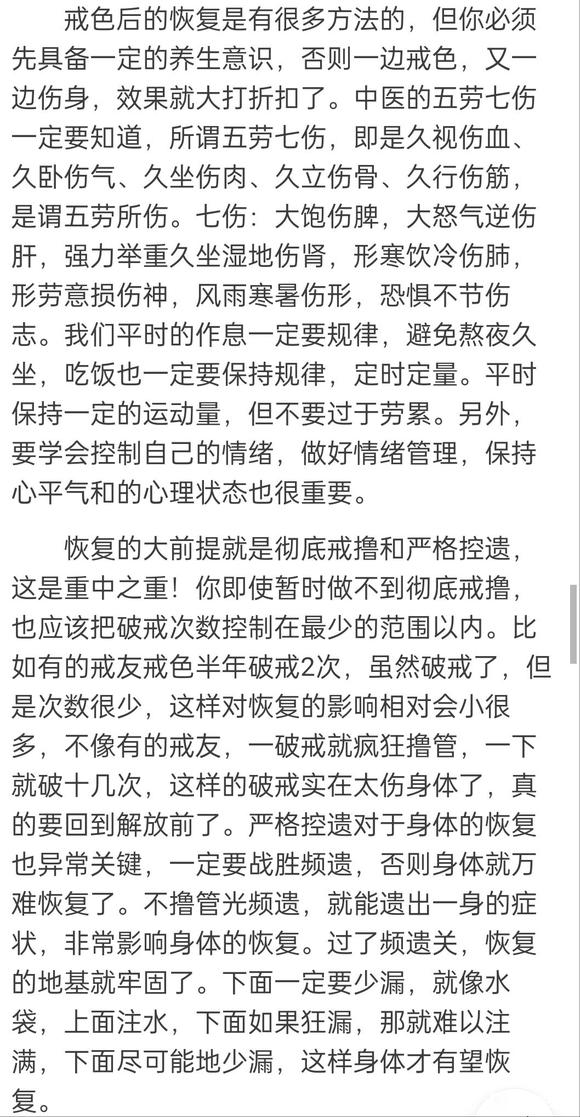 ”戒的十八天！