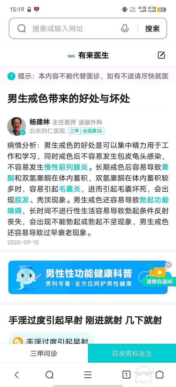 ”长期戒色有坏处吗