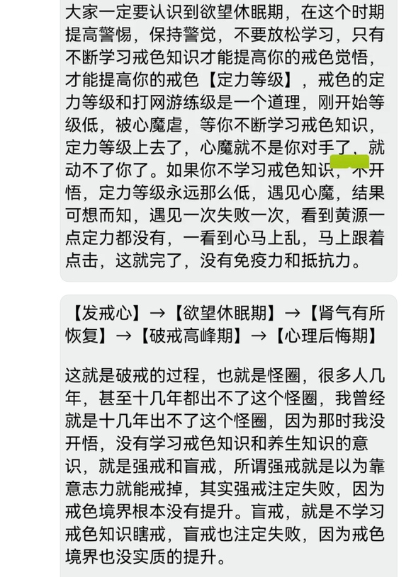 ”每次戒色到十天半个月必被欲望吞噬破戒一次