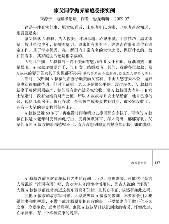 ”家父同学抛弃家庭受报实例