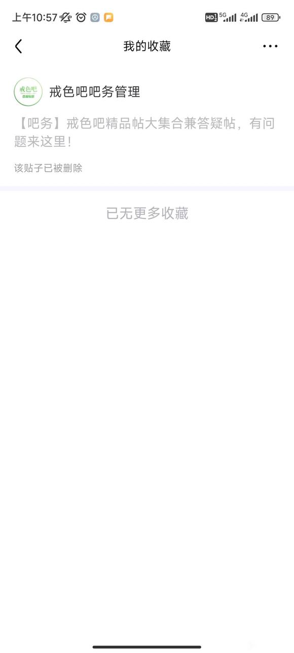 ”问问大家以前的戒色帖子有没有人收藏过