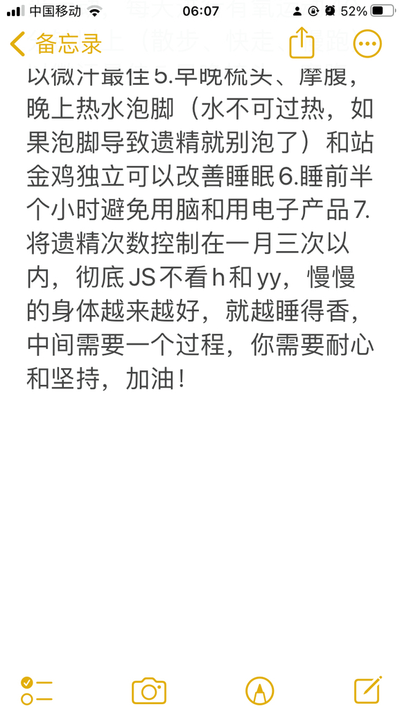 ”求助能好好睡觉的方法