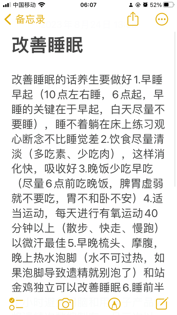 ”求助能好好睡觉的方法