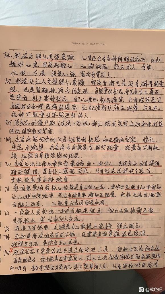 ”戒为良药精华笔记分享