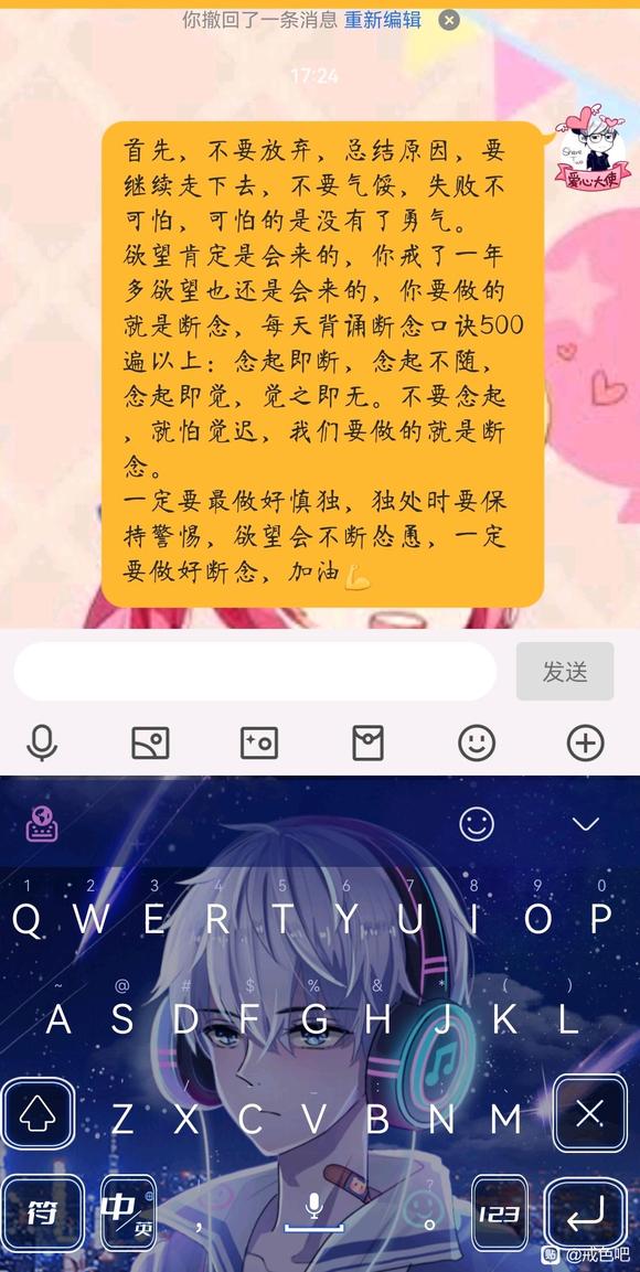 ”连续戒色100多天但是最近破戒了三次怎么办