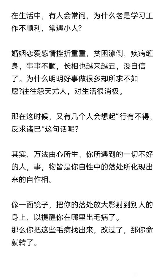”为什么工作学习，婚姻不顺？
