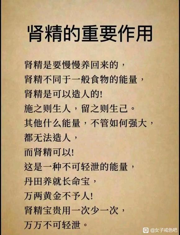 ”损伤肾.精.元气的五大.元.凶