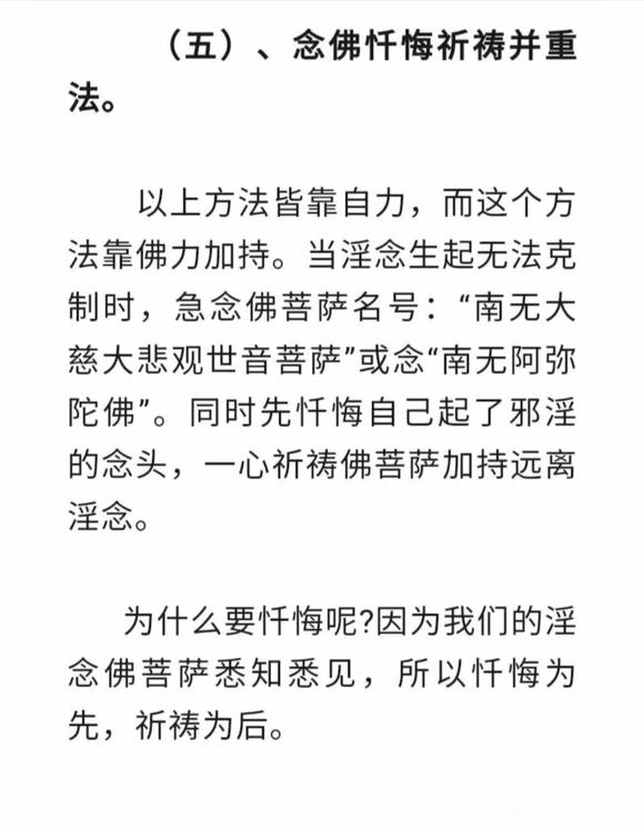 ”戒除邪淫及补救的方法