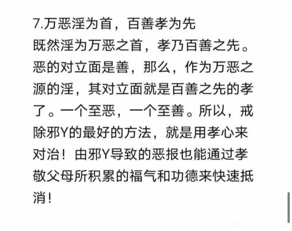 ”戒除邪淫及补救的方法