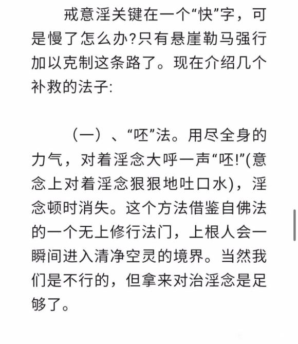 ”戒除邪淫及补救的方法