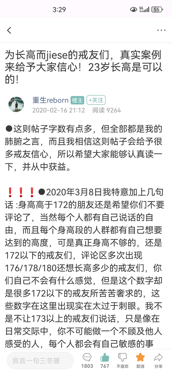 ”想要戒色长高