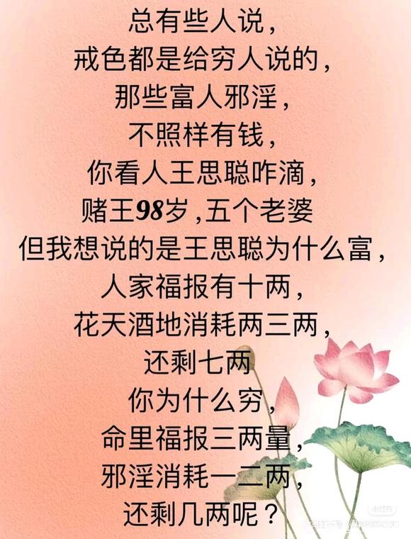 ”有人说富人邪yin，照样有钱