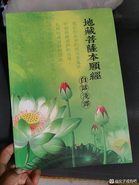 ”戒色一定读地藏经